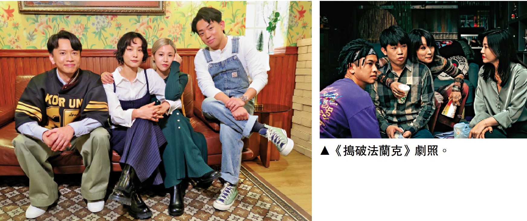 　　右圖：《搗破法蘭克》劇照。左圖：林家熙（左起）、談善言、楊偲泳及岑珈其在電影《搗破法蘭克》中扮演劫富小隊。\大公報記者溫穎芝攝