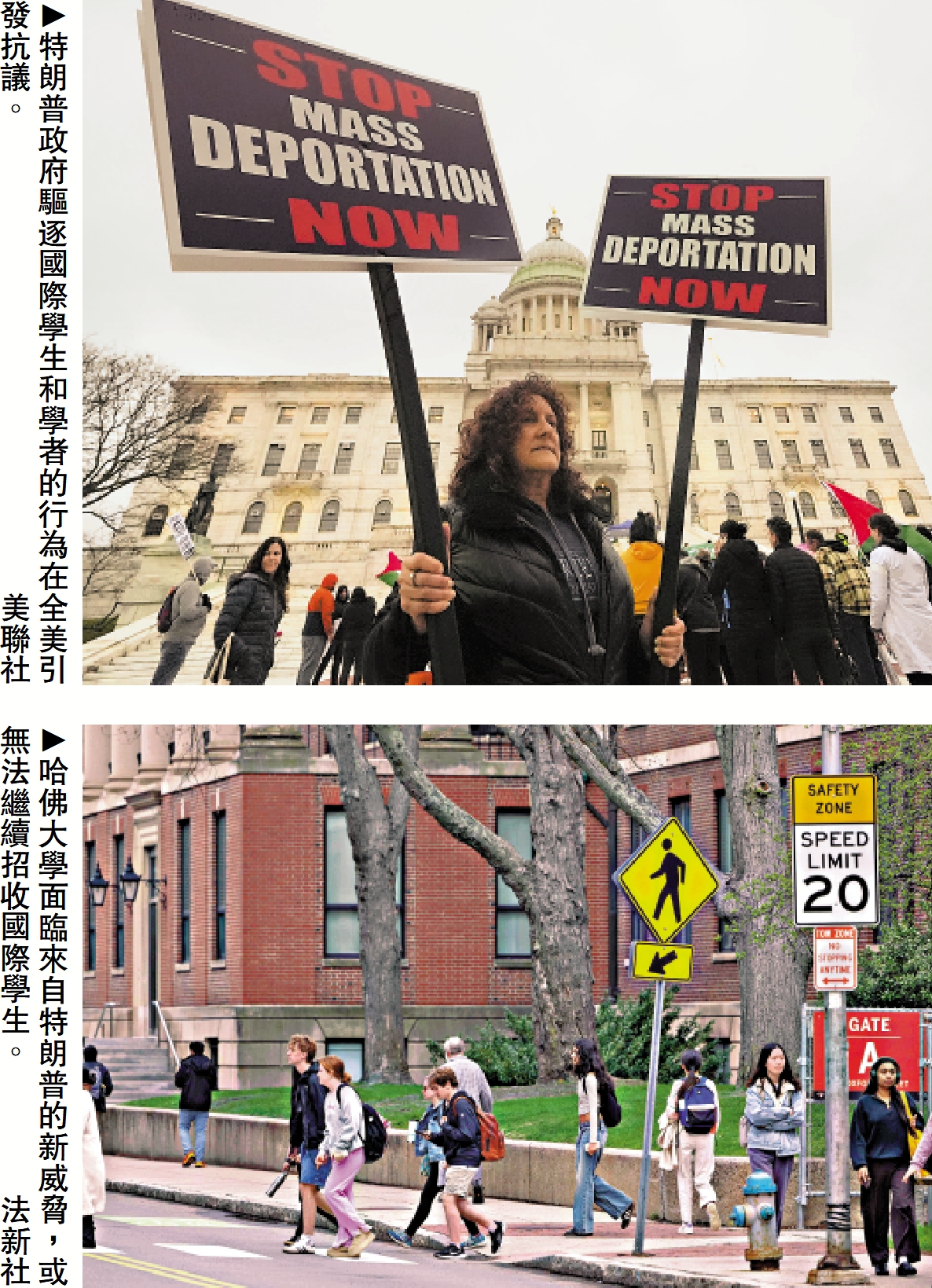 　　上圖：特朗普政府驅逐國際學生和學者的行為在全美引發抗議。/美聯社；下圖：哈佛大學面臨來自特朗普的新威脅，或無法繼續招收國際學生。/法新社