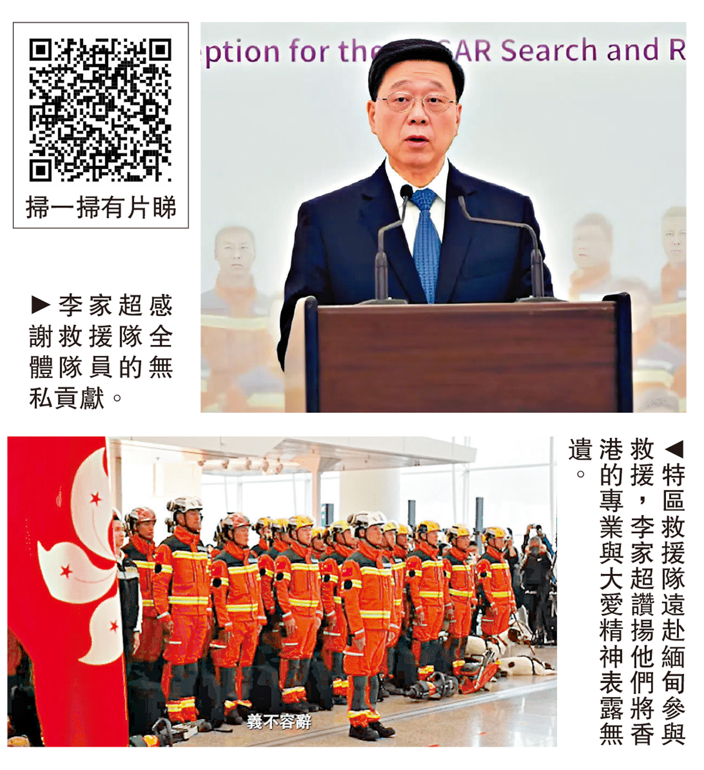圖:李家超感謝救援隊全體隊員的無私貢獻。