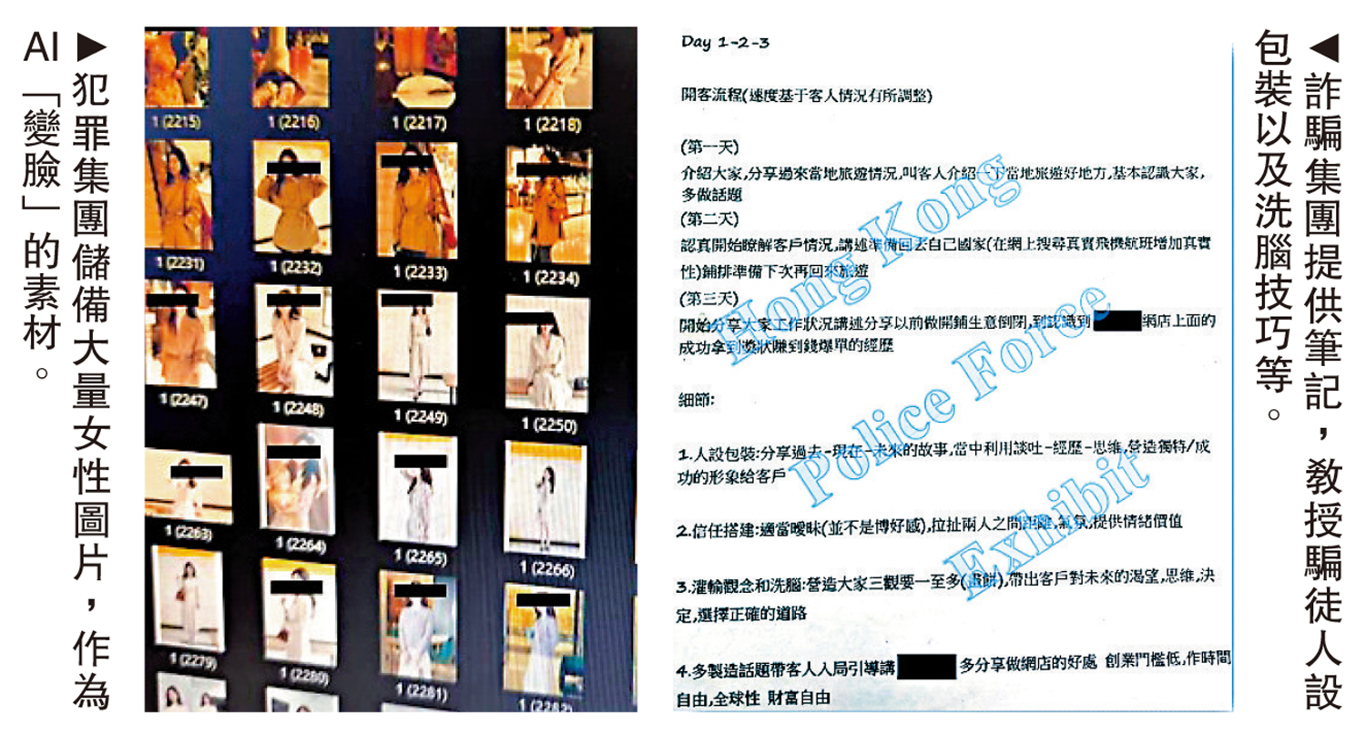 左圖:犯罪集團儲備大量女性圖片,作為AI「變臉」的素材。右圖:詐騙集團提供筆記,教授騙徒人設包裝以及洗腦技巧等。