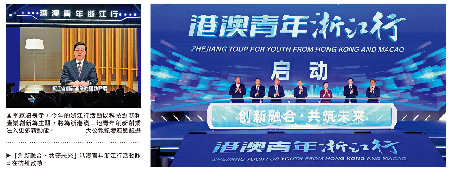 圖:李家超表示,今年的浙江行活動以科技創新和產業創新為主題,將為浙港澳三地青年創新創業注入更多新動能。\大公報記者連愍鈺攝