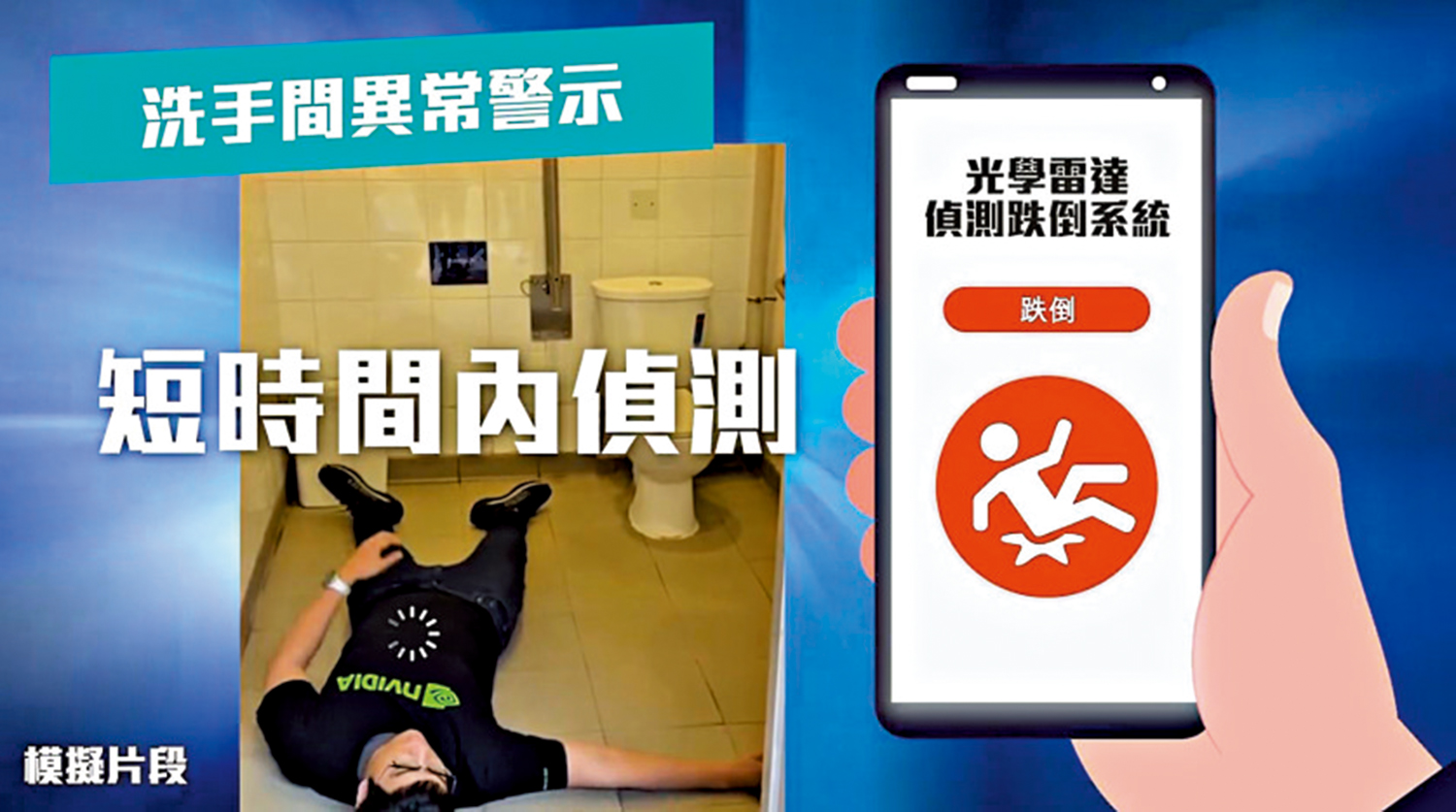 圖:屋邨無障礙洗手間自動偵測異常