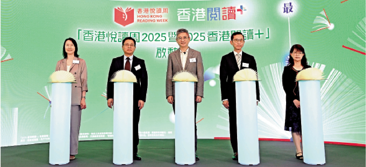 圖:眾嘉賓出席「香港悅讀周2025」暨「2025香港閱讀+」啟動禮。