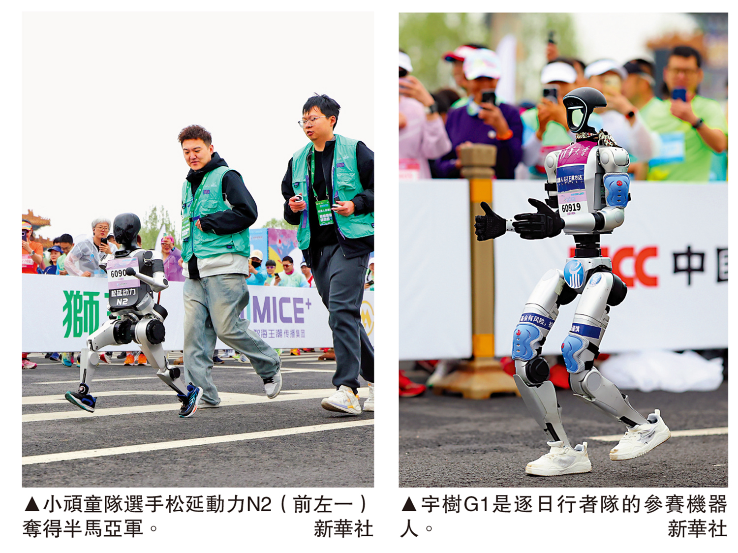 左圖:小頑童隊選手松延動力N2(前左一)奪得半馬亞軍。右圖:宇樹G1是逐日行者隊的參賽機器人。\新華社