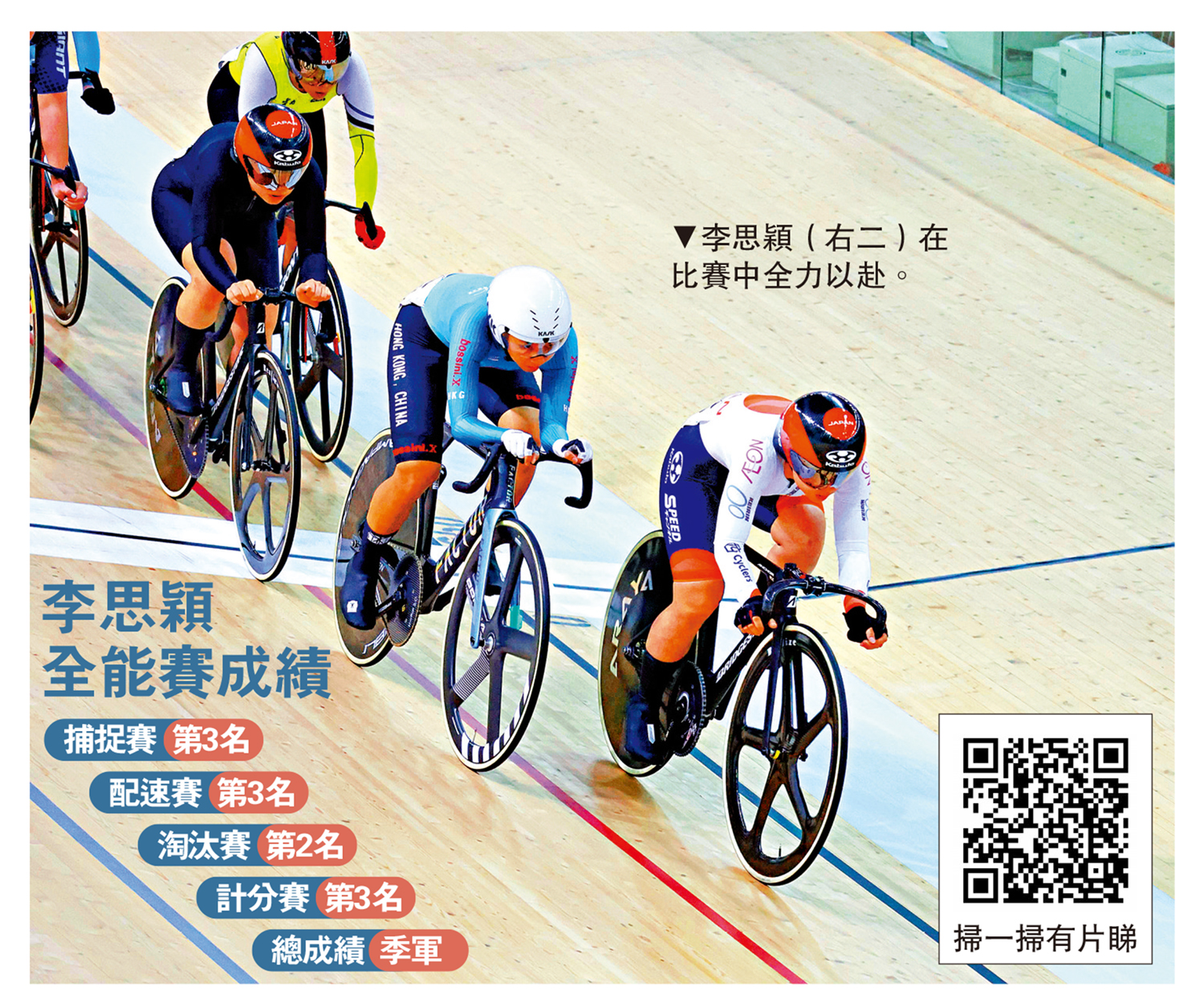 圖:李思穎(右二)在比賽中全力以赴。