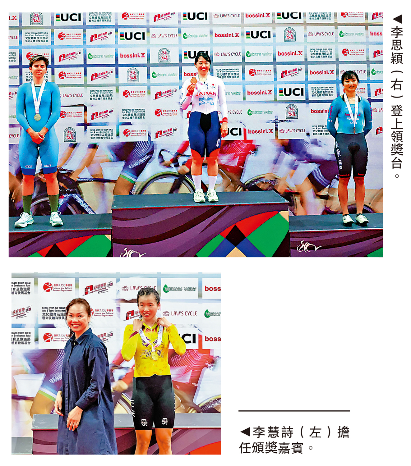 　　上圖：李思穎（右）登上領獎台。下圖：李慧詩（左）擔任頒獎嘉賓。
