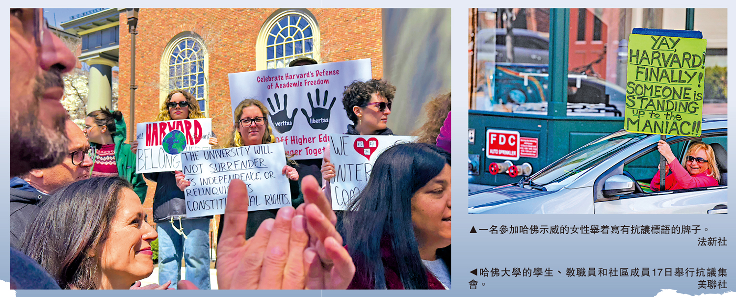 左圖:哈佛大學的學生、教職員和社區成員17日舉行抗議集會。\美聯社;右圖:一名參加哈佛示威的女性舉着寫有抗議標語的牌子。\法新社