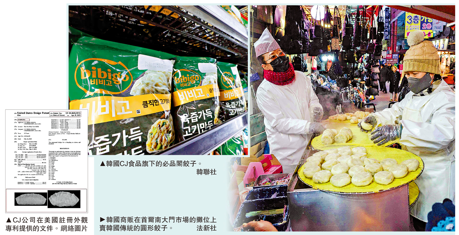 　　圖：（左）CJ公司在美國註冊外觀專利提供的文件。\網絡圖片；（中）韓國CJ食品旗下的必品閣餃子。\韓聯社；（右）韓國商販在首爾南大門市場的攤位上賣韓國傳統的圓形餃子。\法新社