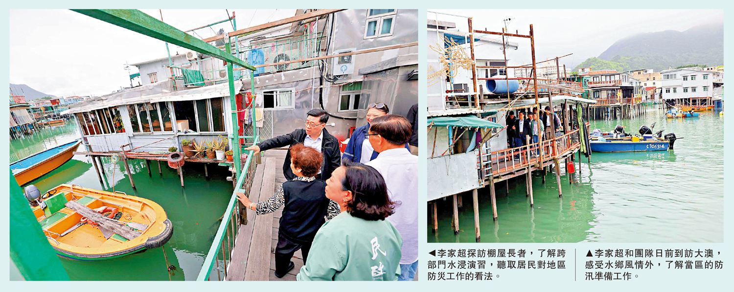 左圖:李家超探訪棚屋長者,了解跨部門水浸演習,聽取居民對地區防災工作的看法。右圖:李家超和團隊日前到訪大澳,感受水鄉風情外,了解當區的防汛準備工作。