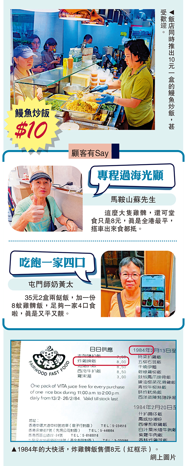 　　上圖：飯店同時推出10元一盒的鰻魚炒飯，甚受歡迎。下圖：1984年的大快活，炸雞髀飯售價8元（紅框示）。\網上圖片