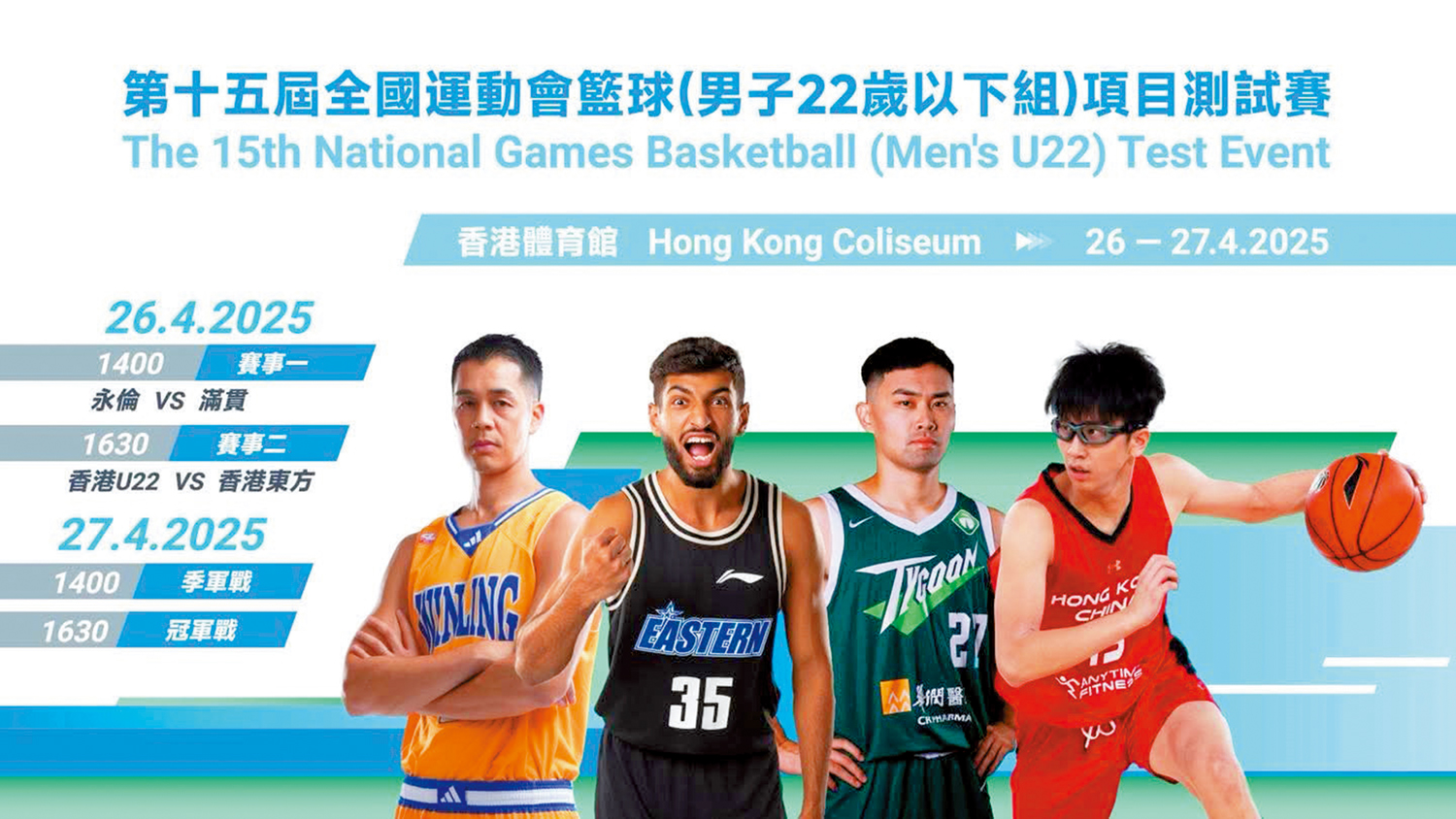 圖:第15屆全運會籃球(男子U22)項目測試賽。
