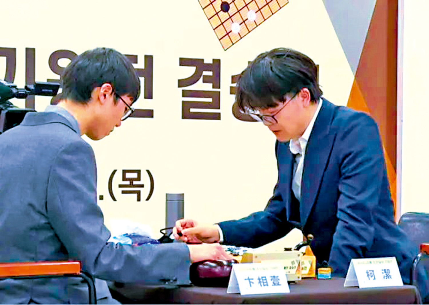 　　圖：柯潔（右）在今年1月的LG盃決賽中，遭遇爭議判罰。