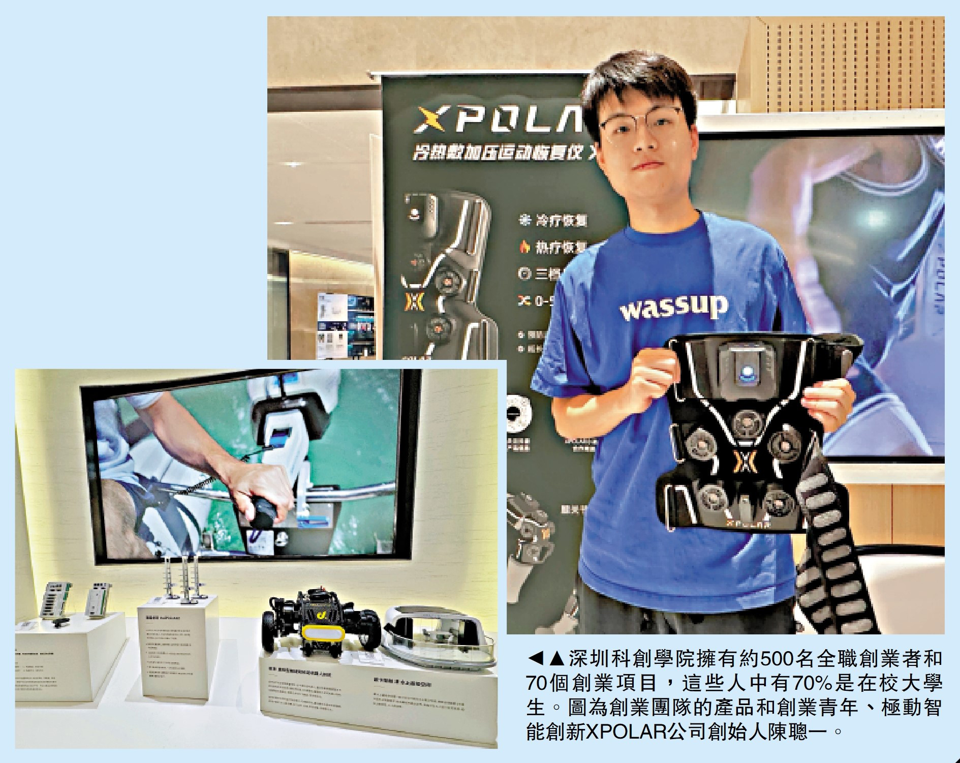 圖:深圳科創學院擁有約500名全職創業者和70個創業項目,這些人中有70%是在校大學生。圖為創業團隊的產品和創業青年、極動智能創新XPOLAR公司創始人陳聰一。