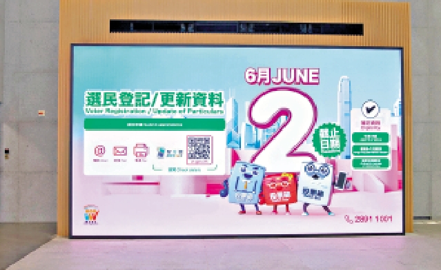 圖:2025年選民登記運動將於今日展開。