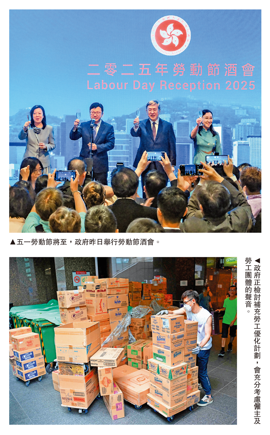 　　上圖：五一勞動節將至，政府昨日舉行勞動節酒會。下圖：政府正檢討補充勞工優化計劃，會充分考慮僱主及勞工團體的聲音。