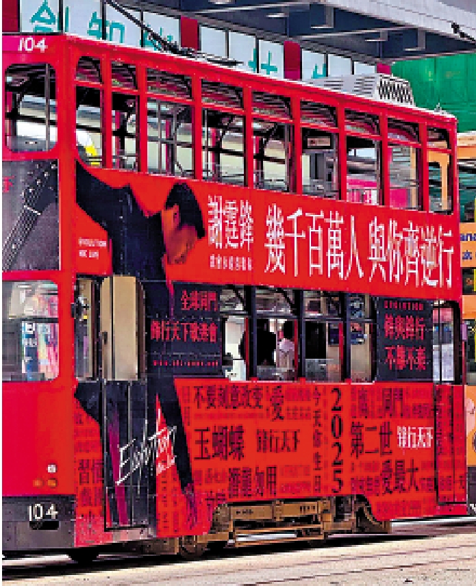 圖:霆鋒歌迷包電車應援。