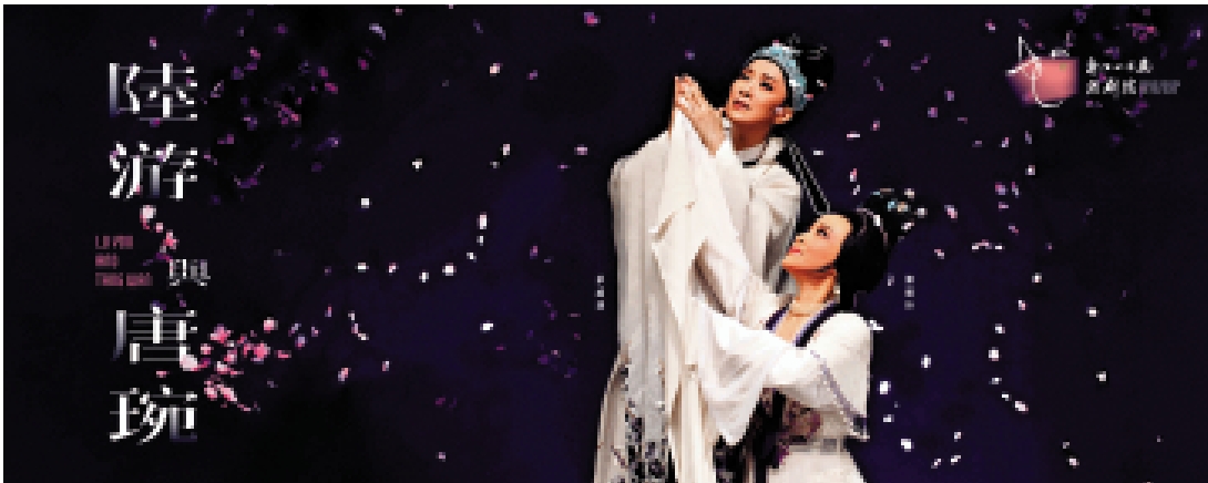 圖:浙江小百花越劇院經典劇目《陸游與唐琬》一連兩日在西九文化區戲曲中心演出。