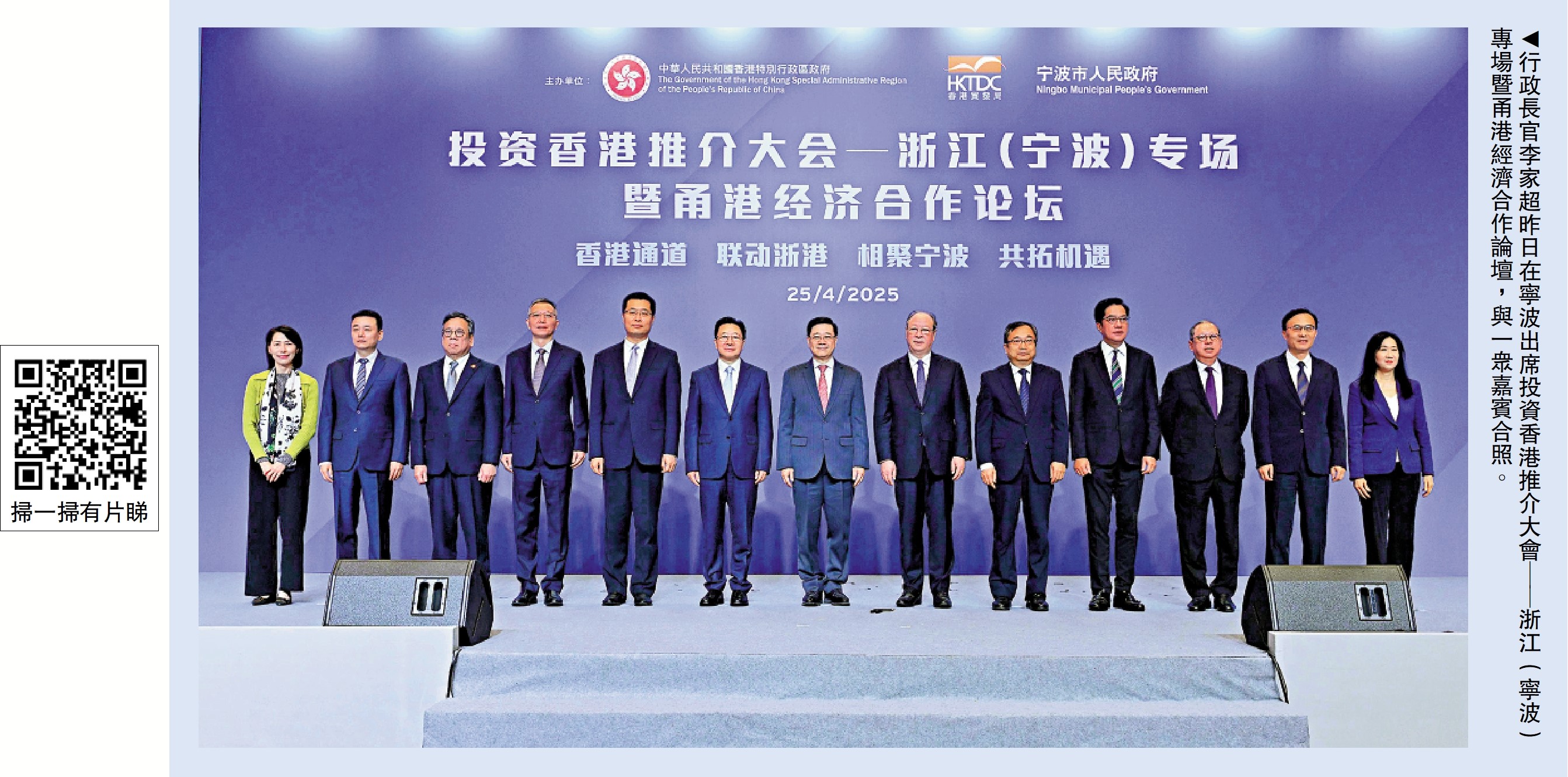 圖:行政長官李家超昨日在寧波出席投資香港推介大會——浙江(寧波)專場暨甬港經濟合作論壇,與一眾嘉賓合照。