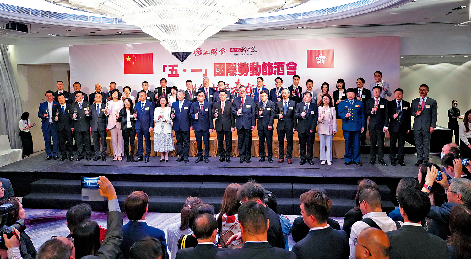圖:工聯會昨晚舉行「五·一」國際勞動節酒會,行政長官李家超出席,並與一眾嘉賓一同祝酒。\大公報記者麥潤田攝