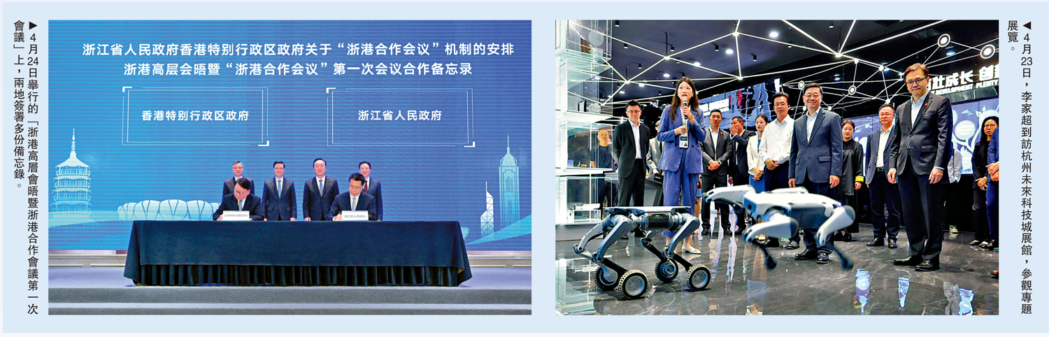 左圖:4月24日舉行的「浙港高層會晤暨浙港合作會議第一次會議」上,兩地簽署多份備忘錄。右圖:4月23日,李家超到訪杭州未來科技城展館,參觀專題展覽。