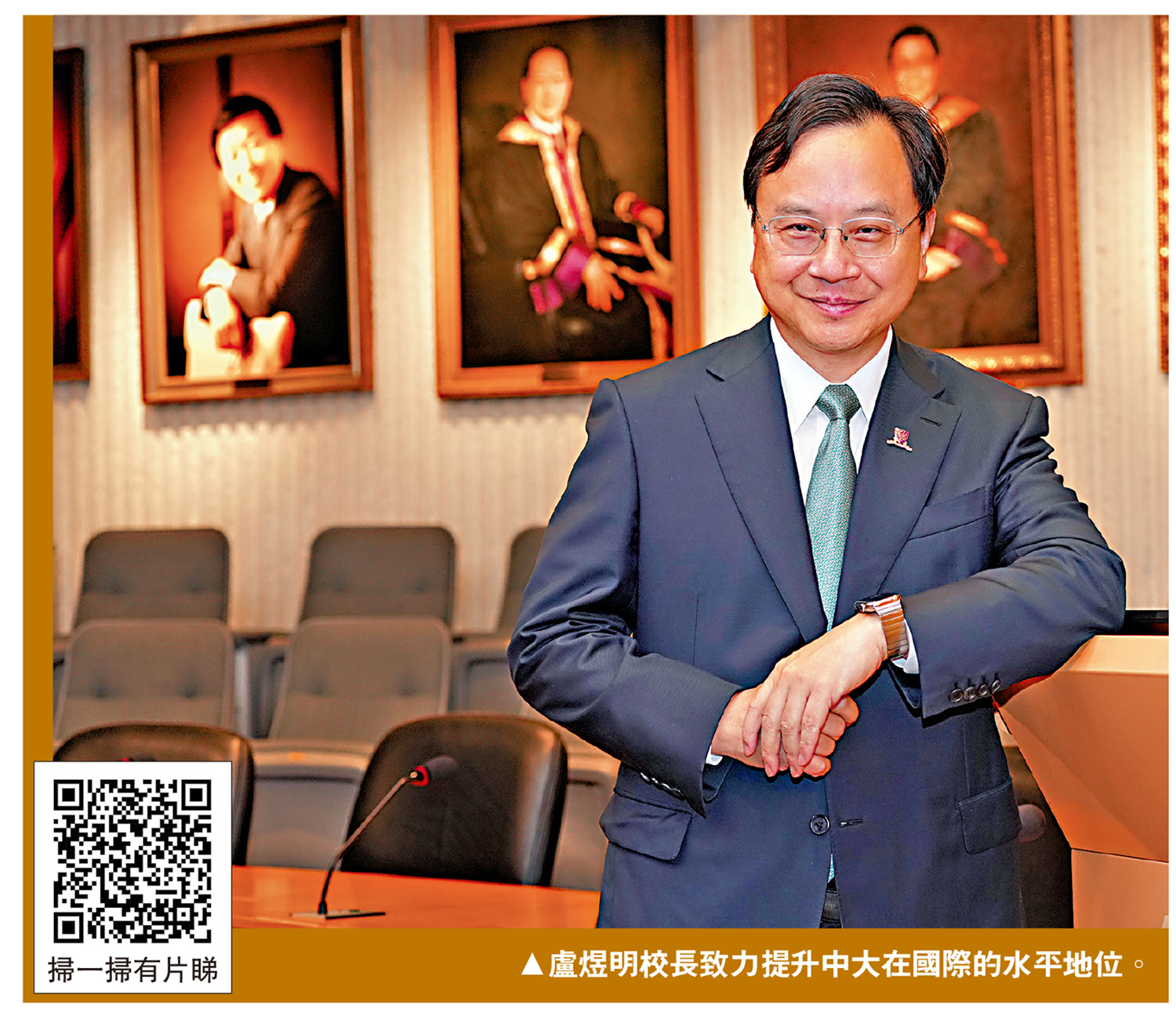 圖:盧煜明校長致力提升中大在國際的水平地位。