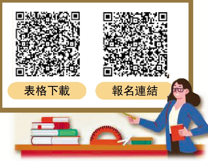 圖:表格下載、報名連結