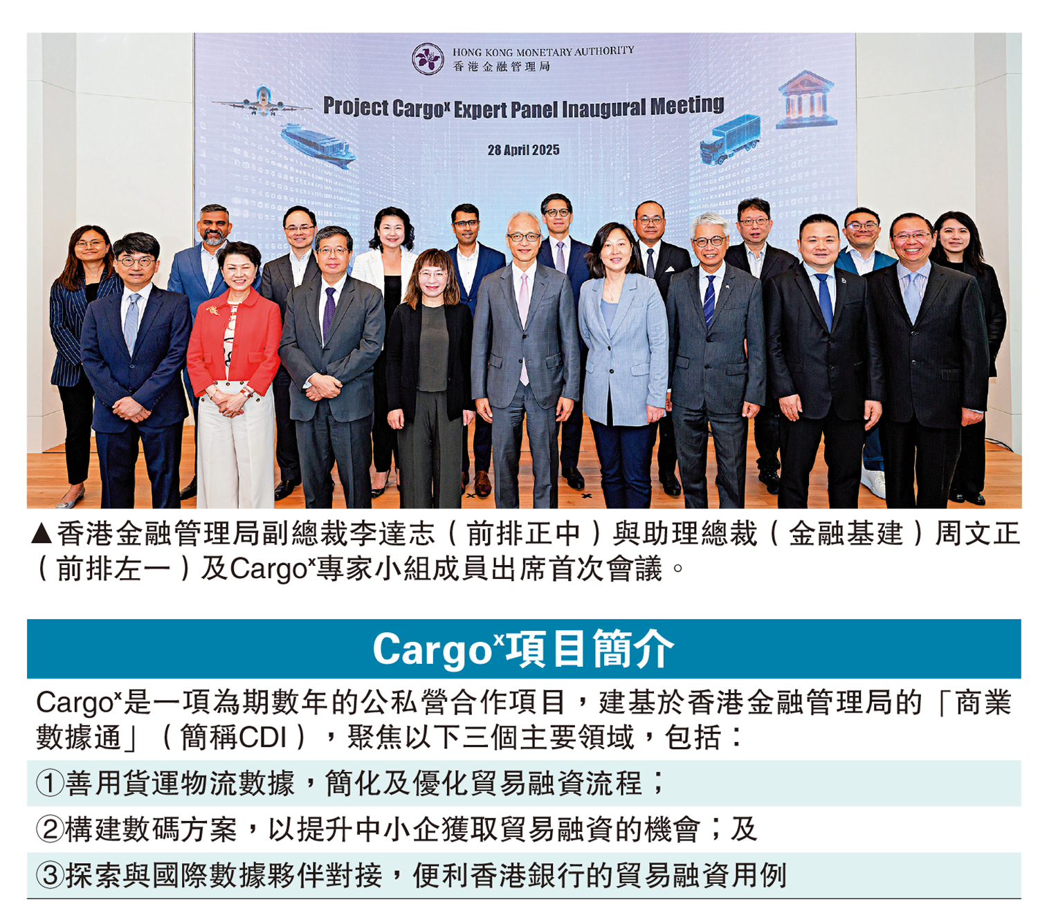 圖:香港金融管理局副總裁李達志(前排正中)與助理總裁(金融基建)周文正(前排左一)及Cargox專家小組成員出席首次會議。