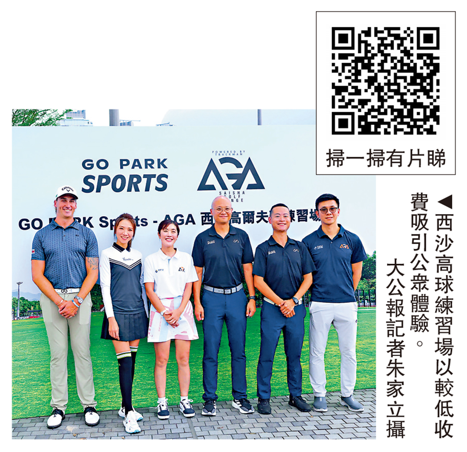 圖:西沙高球練習場以較低收費吸引公眾體驗。\大公報記者朱家立攝