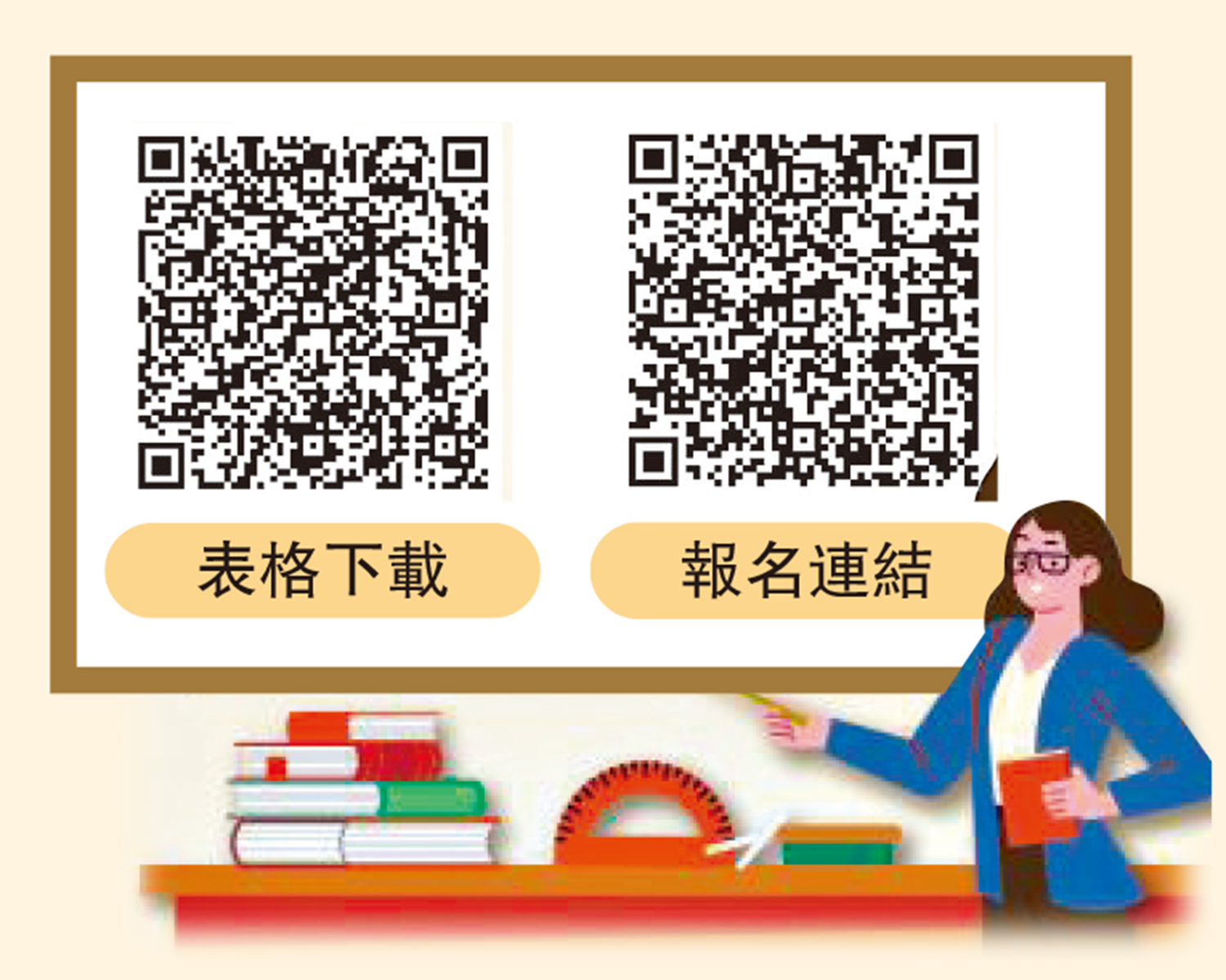 圖:表格下載 報名連結
