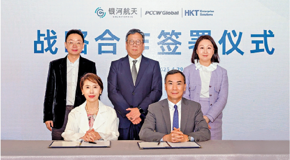 圖:PCCW Global與銀河航天昨日簽署重要戰略合作框架協議。