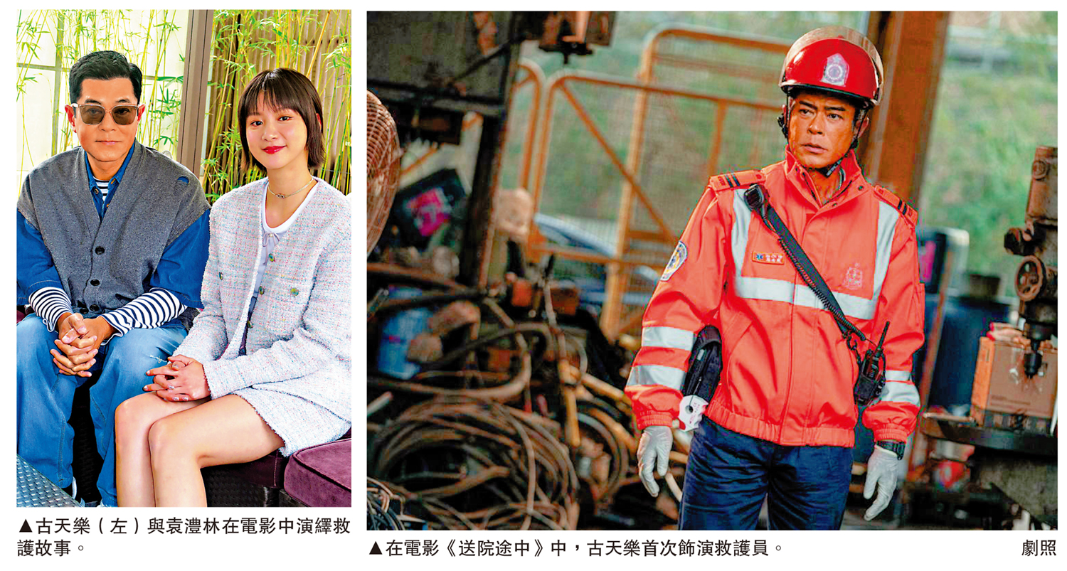 　　左圖：古天樂（左）與袁澧林在電影中演繹救護故事。右圖：在電影《送院途中》中，古天樂首次飾演救護員。\劇照