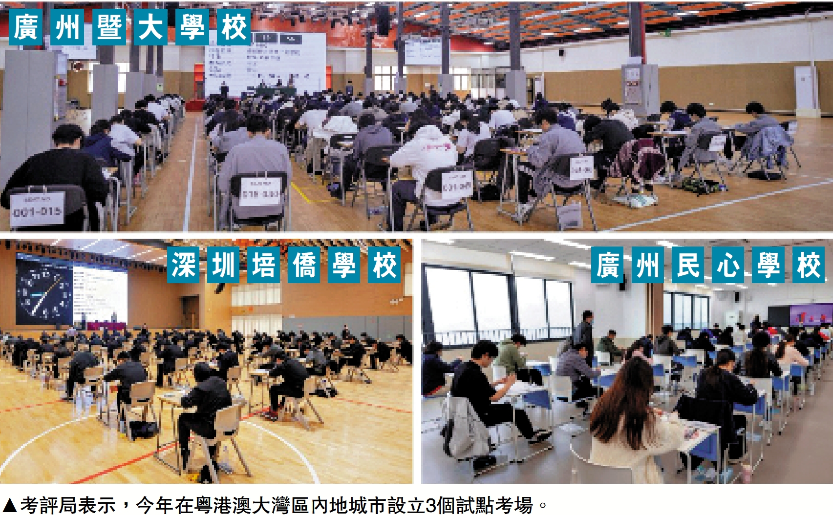 　　圖：考評局表示，今年在粵港澳大灣區內地城市設立3個試點考場。