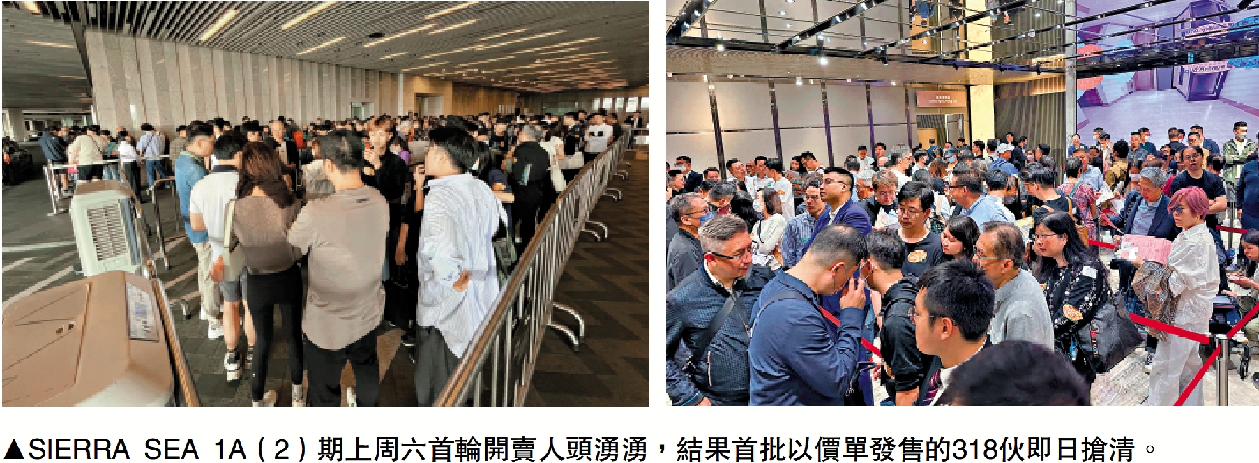 　　圖：SIERRA SEA 1A（2）期上周六首輪開賣人頭湧湧，結果首批以價單發售的318伙即日搶清。