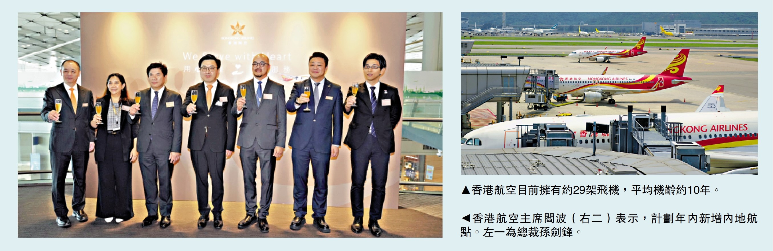 　　右圖：香港航空目前擁有約29架飛機，平均機齡約10年。左圖：香港航空主席閻波（右二）表示，計劃年內新增內地航點。左一為總裁孫劍鋒。