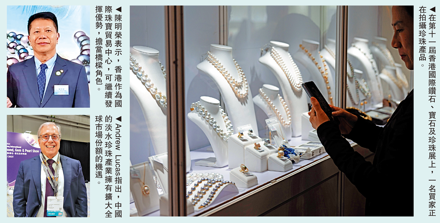　　圖：（左上）陳明榮表示，香港作為國際珠寶貿易中心，可繼續發揮優勢，擔當橋樑角色。（左下）Andrew Lucas指出，中國的淡水珍珠產業擁有擴大全球市場份額的機遇。（右）在第十一屆香港國際鑽石、寶石及珍珠展上，一名買家正在拍攝珍珠產品。　