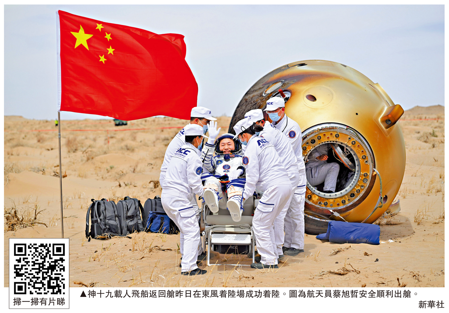 　　圖：神十九載人飛船返回艙昨日在東風着陸場成功着陸。圖為航天員蔡旭哲安全順利出艙。\新華社