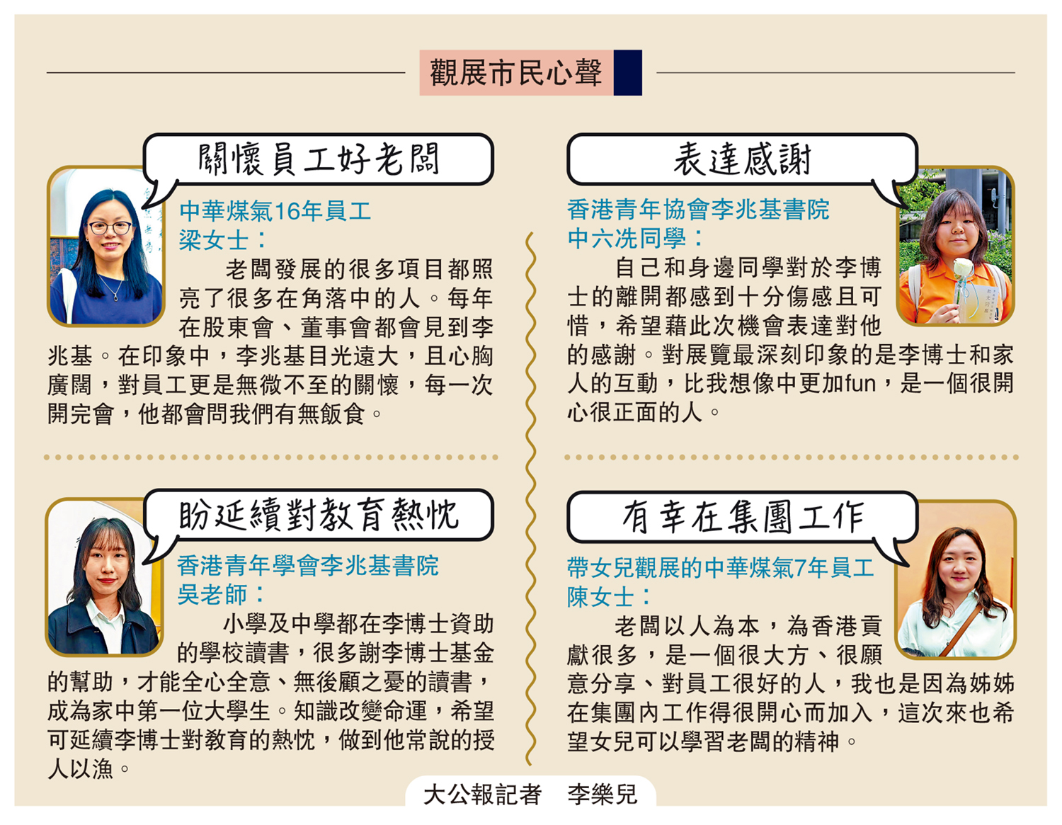 圖:觀展市民心聲