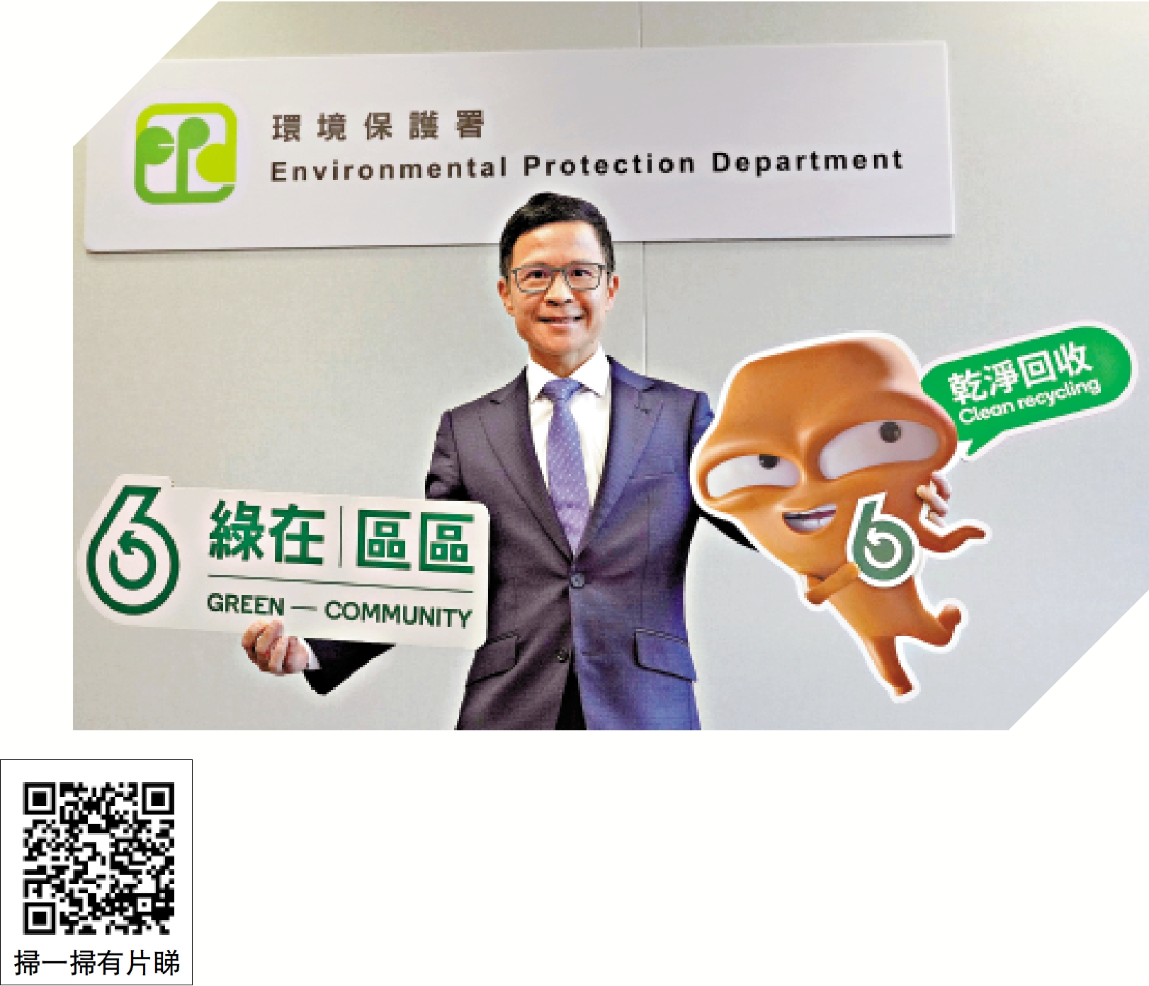 圖:環保署副署長鄭健表示,「綠在區區」引入六項新安排,以加強市場競爭,提升成本效益。