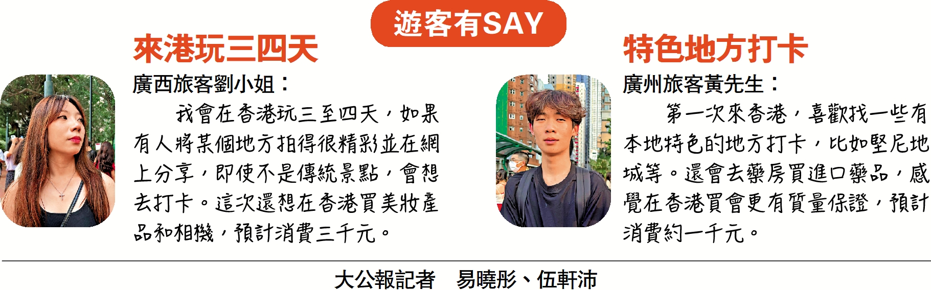 　　圖：遊客有SAY