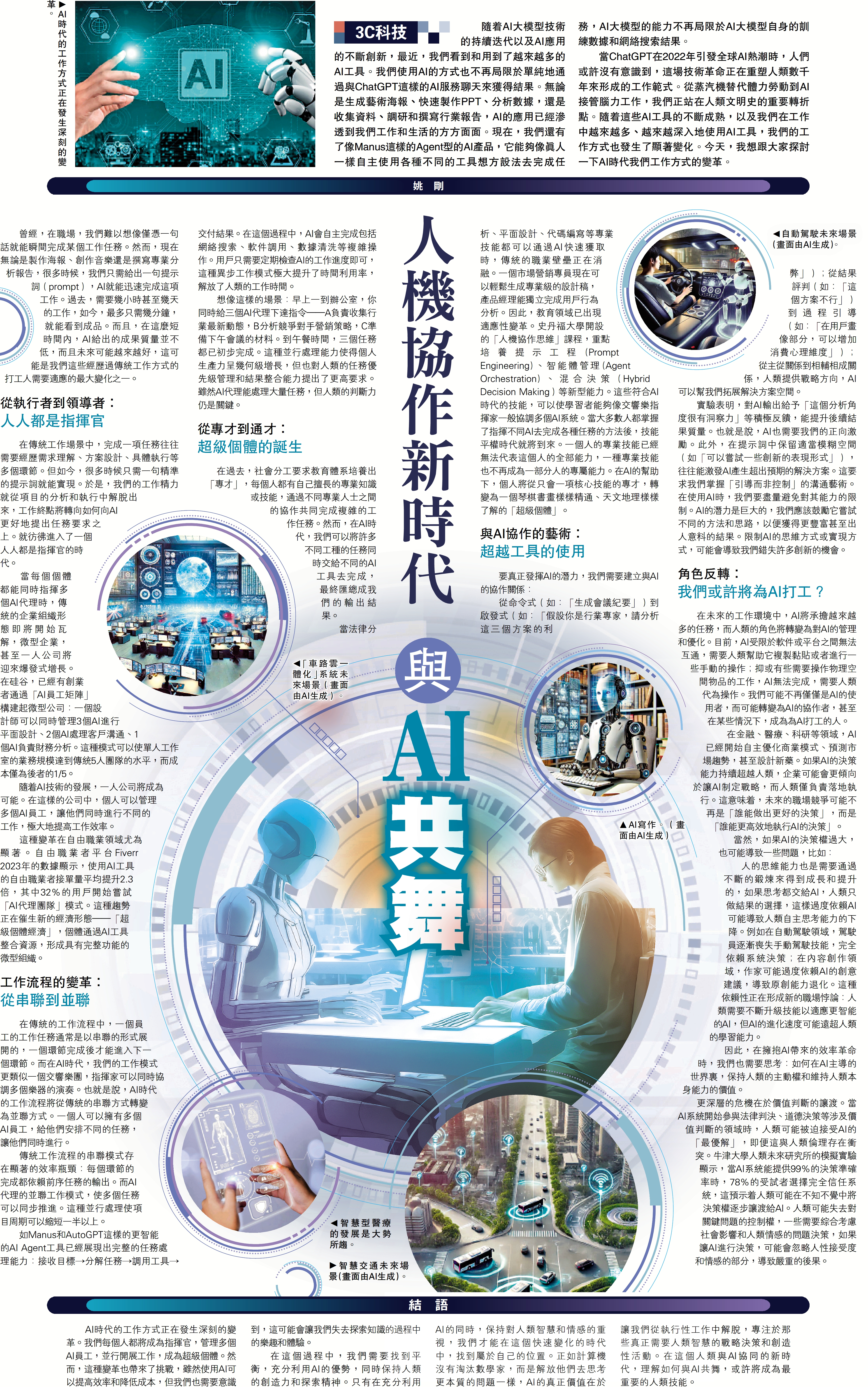 圖:人機協作新時代與AI共舞