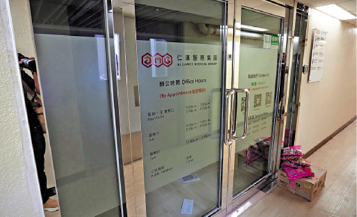 圖:仁滙醫務在尖沙咀的診所昨日重門深鎖,門外遺下一箱貨物無人認領。\大公報記者麥潤田攝