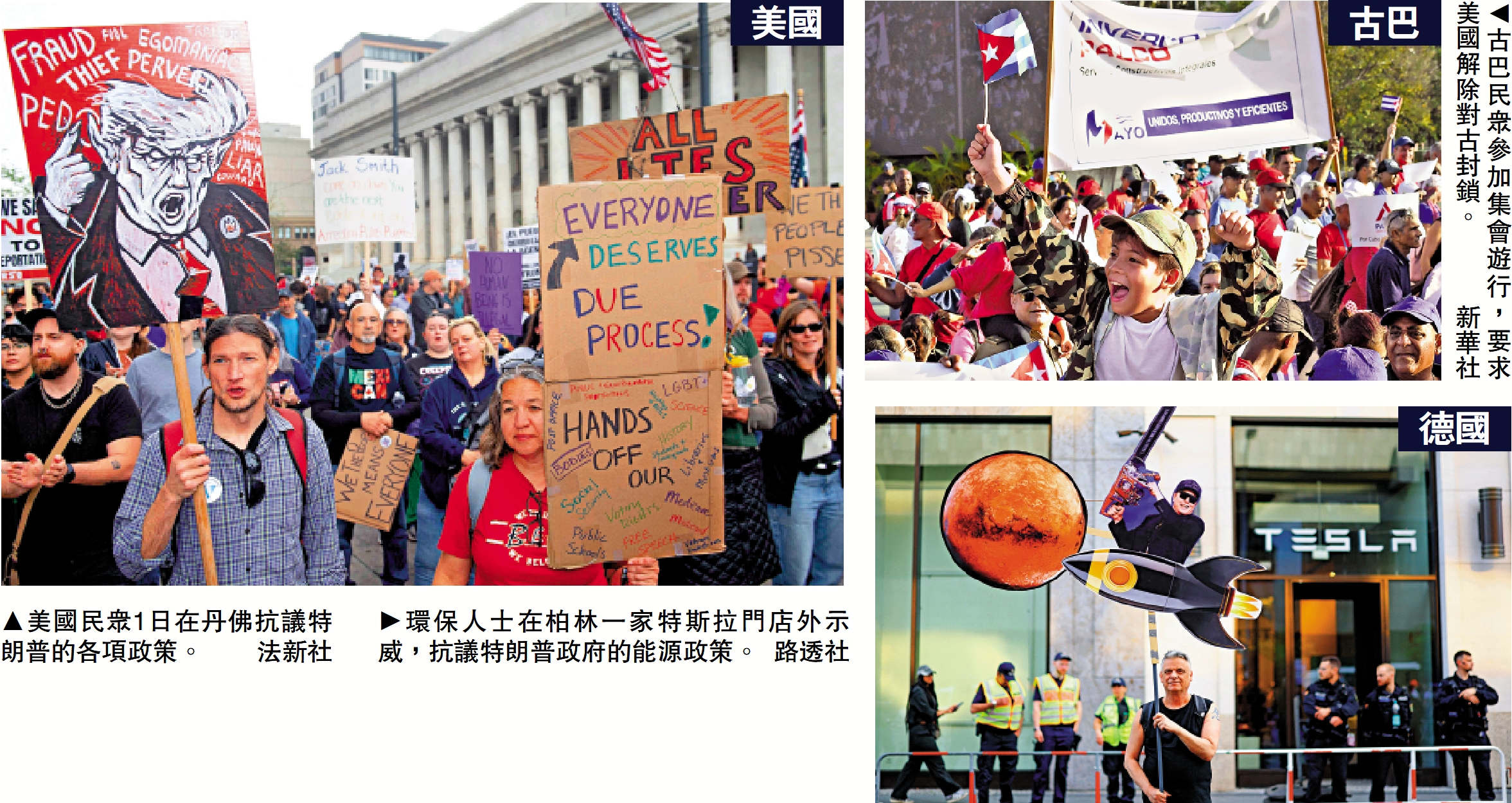 左圖:美國民眾1日在丹佛抗議特朗普的各項政策。 \法新社;右上圖:古巴民眾參加集會遊行,要求美國解除對古封鎖。\新華社;右下圖:環保人士在柏林一家特斯拉門店外示威,抗議特朗普政府的能源政策。\路透社