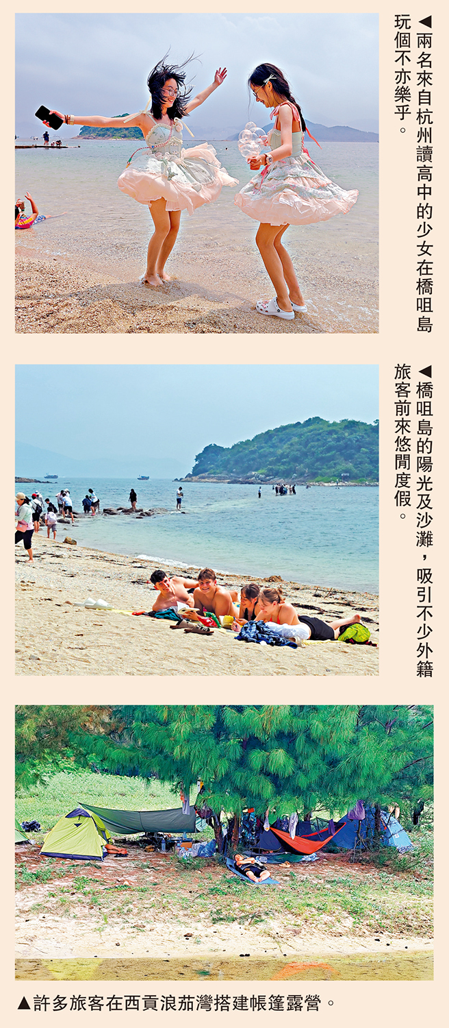 圖:(上)兩名來自杭州讀高中的少女在橋咀島玩個不亦樂乎。(中)橋咀島的陽光及沙灘,吸引不少外籍旅客前來悠閒度假。(下)許多旅客在西貢浪茄灣搭建帳篷露營。