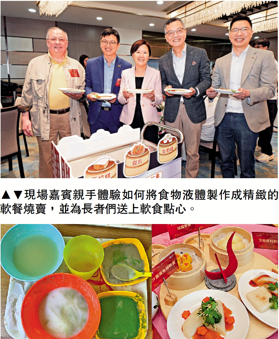 　　圖：現場嘉賓親手體驗如何將食物液體製作成精緻的軟餐燒賣，並為長者們送上軟食點心。