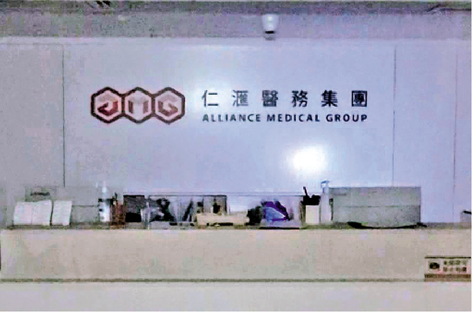 圖:仁滙醫務集團懷疑結業事件,海關和警方至今共接獲近千宗相關舉報。