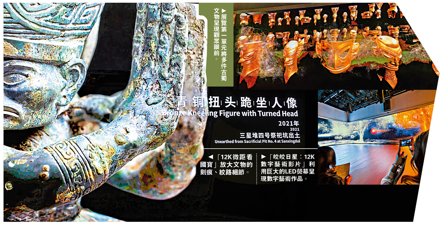 　　左圖：「12K微距看國寶」放大文物的刻痕、紋路細節。右上圖：展覽第一單元將多件古蜀文物呈現觀眾眼前。右下圖：「皎皎日星：12K數字藝術影片」利用巨大的LED熒幕呈現數字藝術作品。