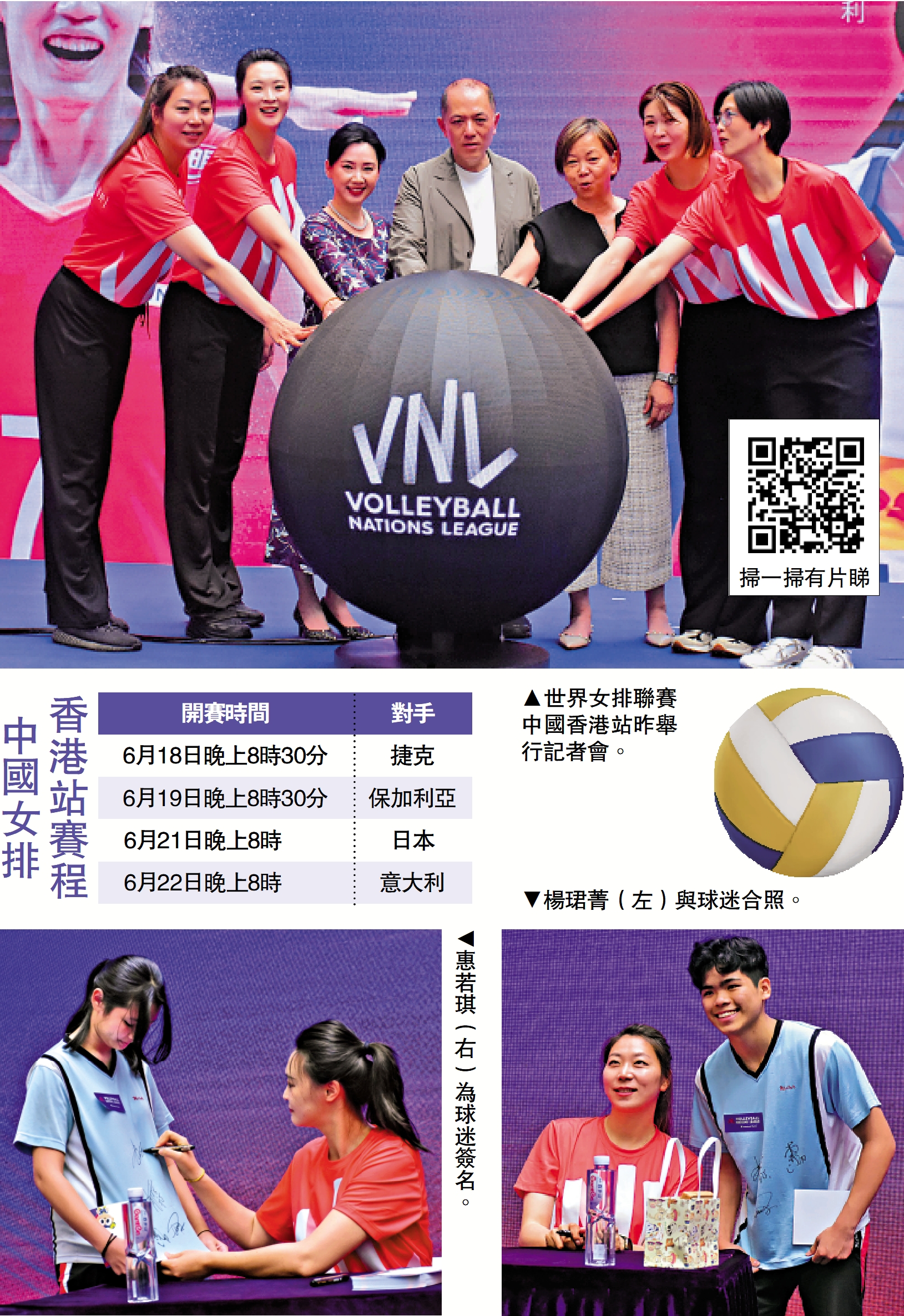 圖:中國女排香港站賽程