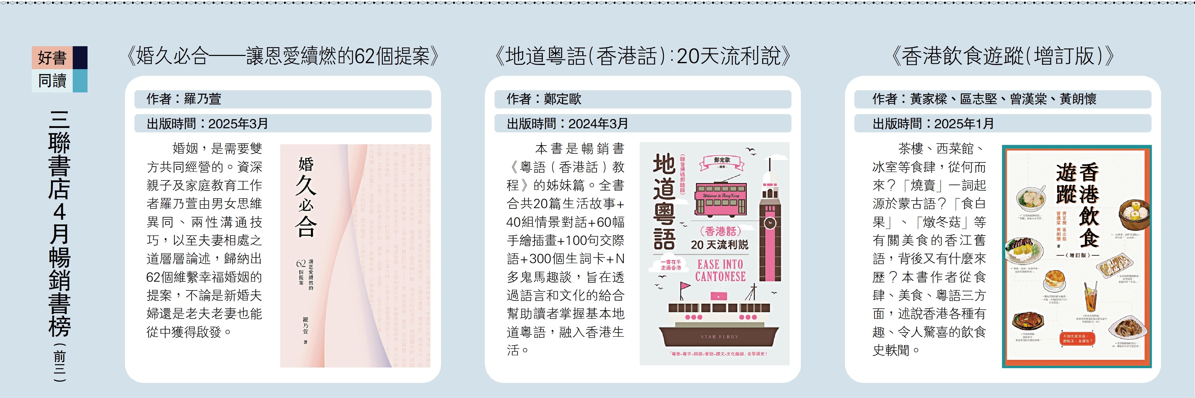 圖:三聯書店4月暢銷書榜(前三)