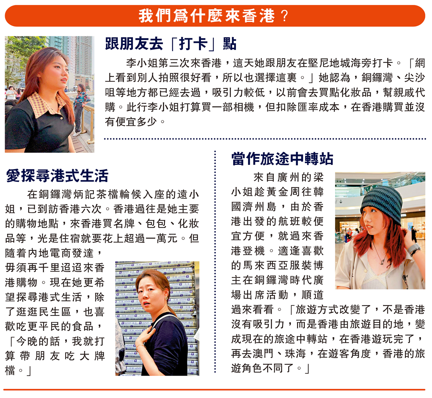 圖:我們為什麼來香港?