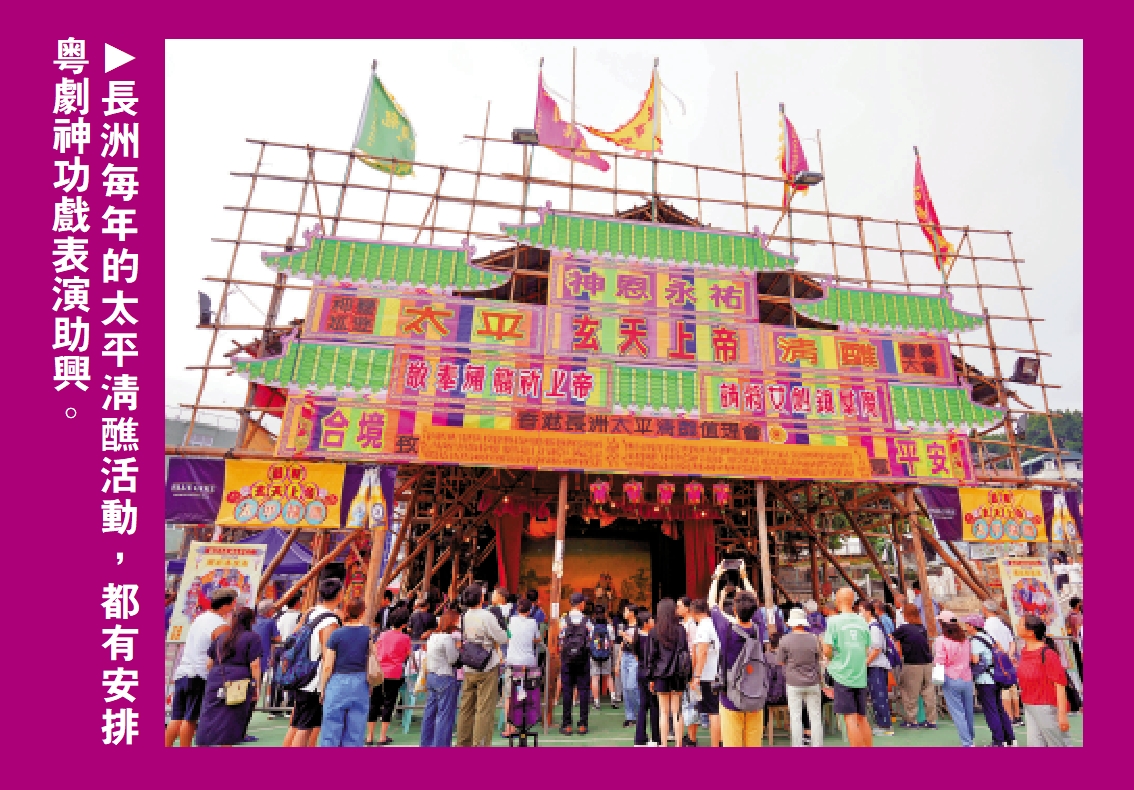 　　圖：長洲每年的太平清醮活動，都有安排粵劇神功戲表演助興。